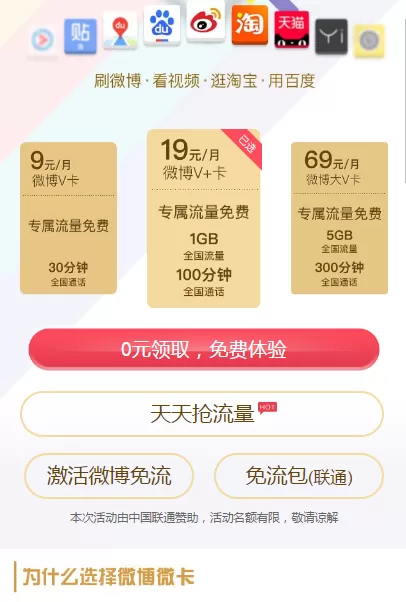 微博中申请办理微卡的具体流程介绍
