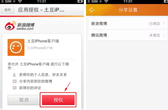 在土豆视频APP中绑定新浪微博的具体操作