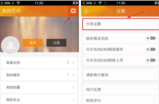 在土豆视频APP中绑定新浪微博的具体操作