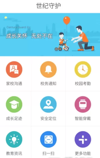 世纪守护APP的简单使用过程