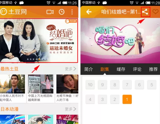 在土豆视频APP中分享给微信好友的方法