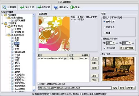 利用iSee图片专家制作动态网页的方法