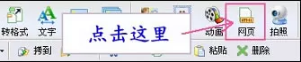 利用iSee图片专家制作动态网页的方法