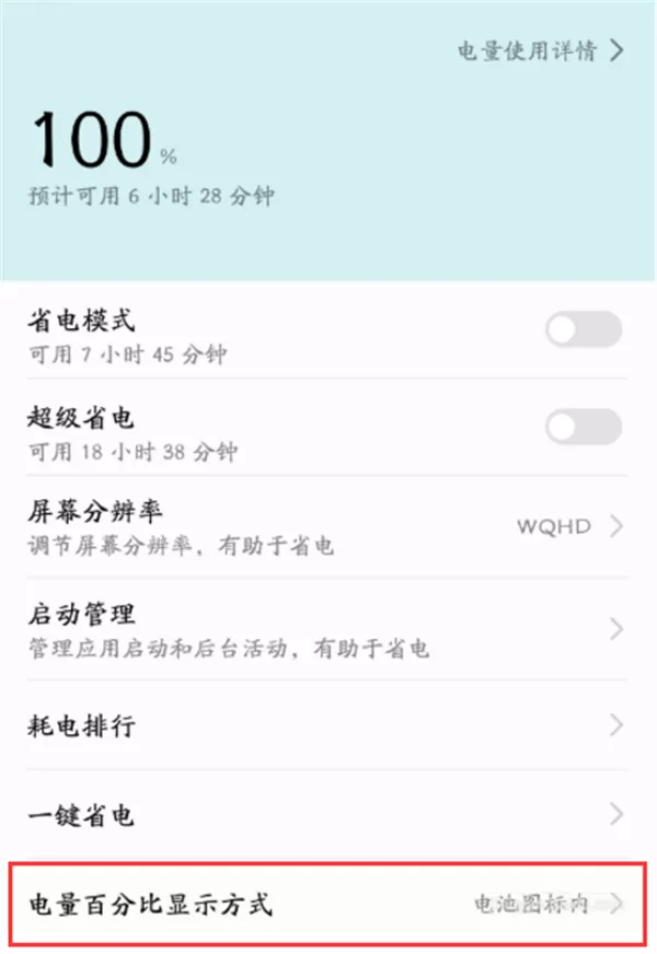 荣耀10设置电量百分比的操作步骤