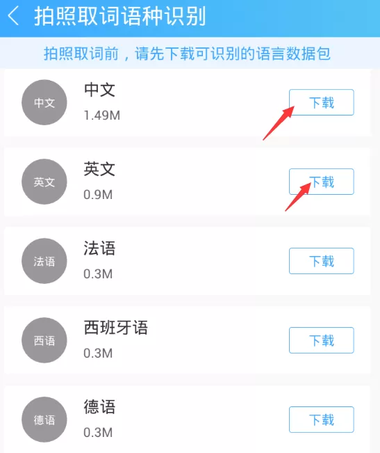 金山词霸app中设置离线翻译的操作过程