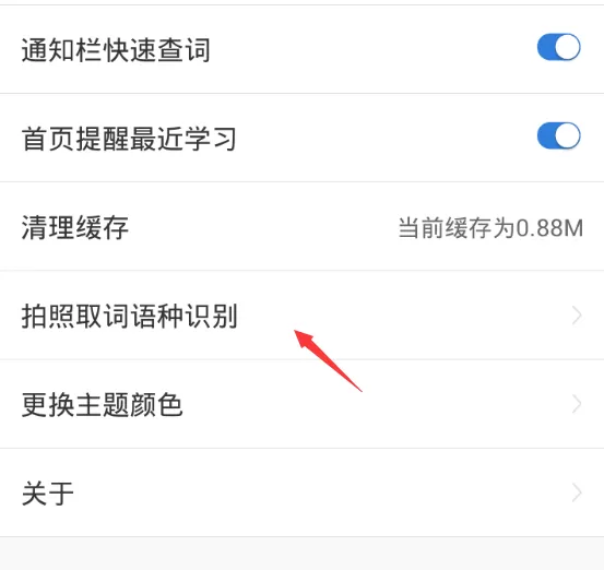 金山词霸app中设置离线翻译的操作过程