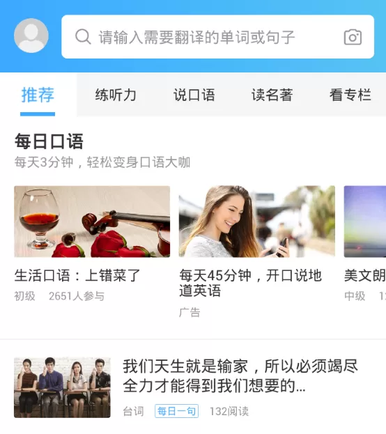 金山词霸app中设置离线翻译的操作过程