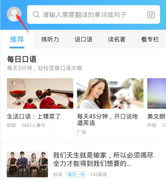 金山词霸app中设置离线翻译的操作过程