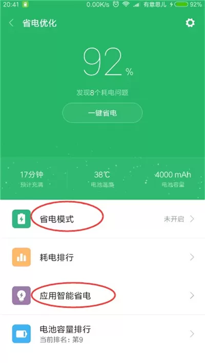红米6pro手机耗电的处理教程分享
