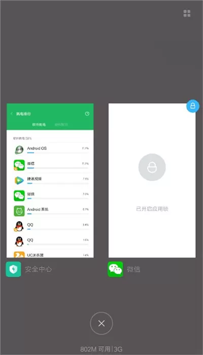 红米6pro手机耗电的处理教程分享