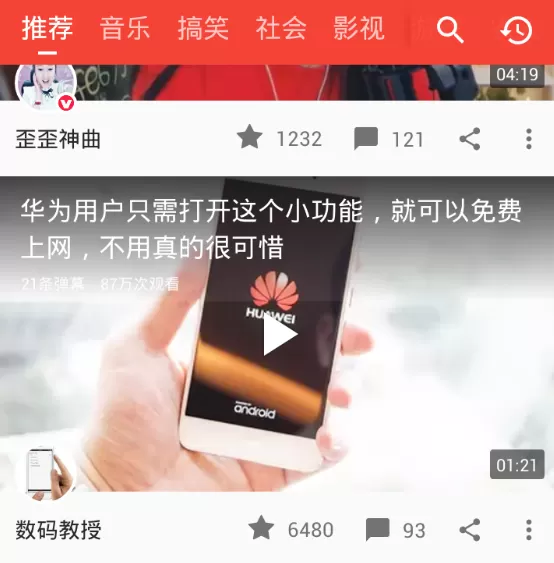 西瓜视频中搜索视频的具体过程