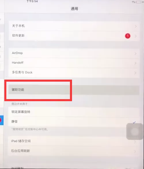ipad呼出语音助手的操作步骤讲解