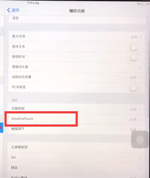ipad呼出语音助手的操作步骤讲解