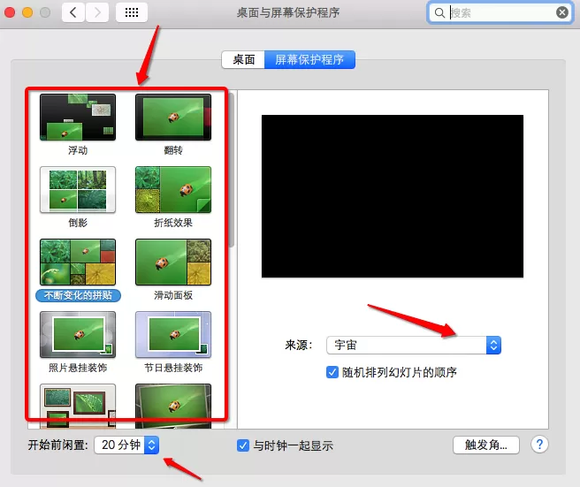 Mac设置屏幕保护的图文教程