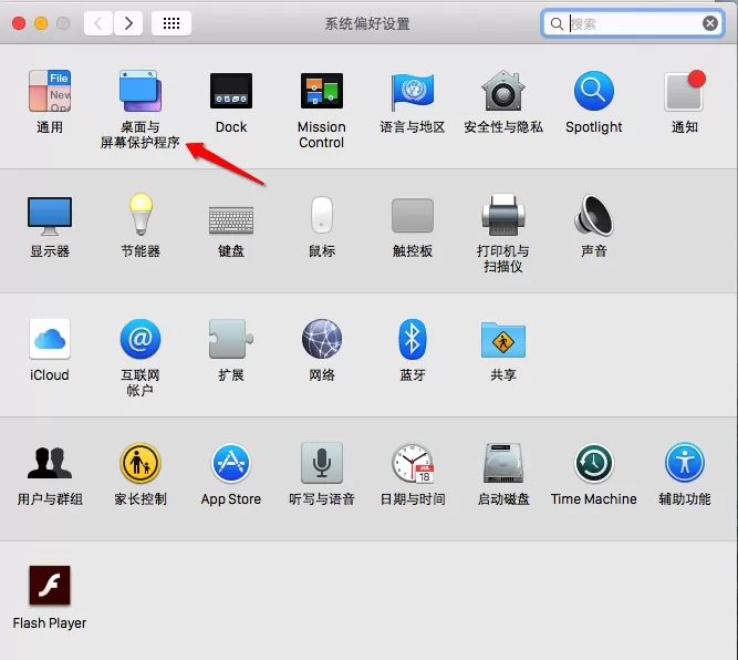 Mac设置屏幕保护的图文教程