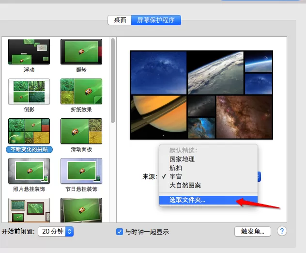 Mac设置屏幕保护的图文教程