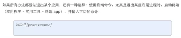 Mac强制退出程序的图文教程