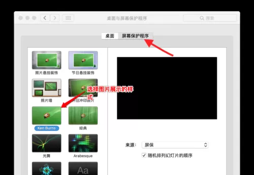 Mac设置屏幕壁纸的图文教程