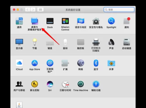 Mac设置屏幕壁纸的图文教程