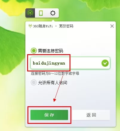 360随身wifi密码修改方法