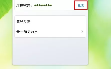 360随身wifi密码修改方法