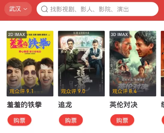 猫眼电影中抢特惠票的具体流程讲述