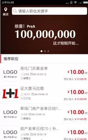 壹佰块兼职APP的简单使用过程