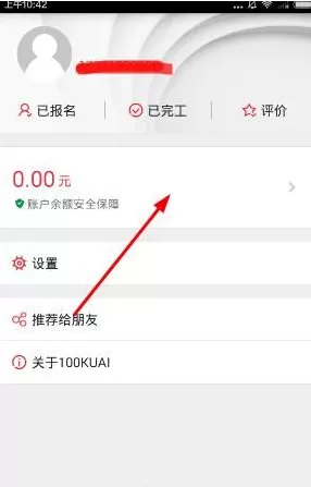 在壹佰块兼职APP中提现的简单操作