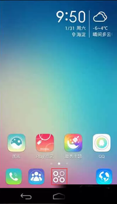 手机版魔秀桌面退出的详细操作讲解