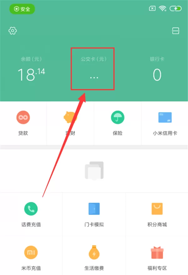 小米mix2s中开通小米公交的具体步骤介绍