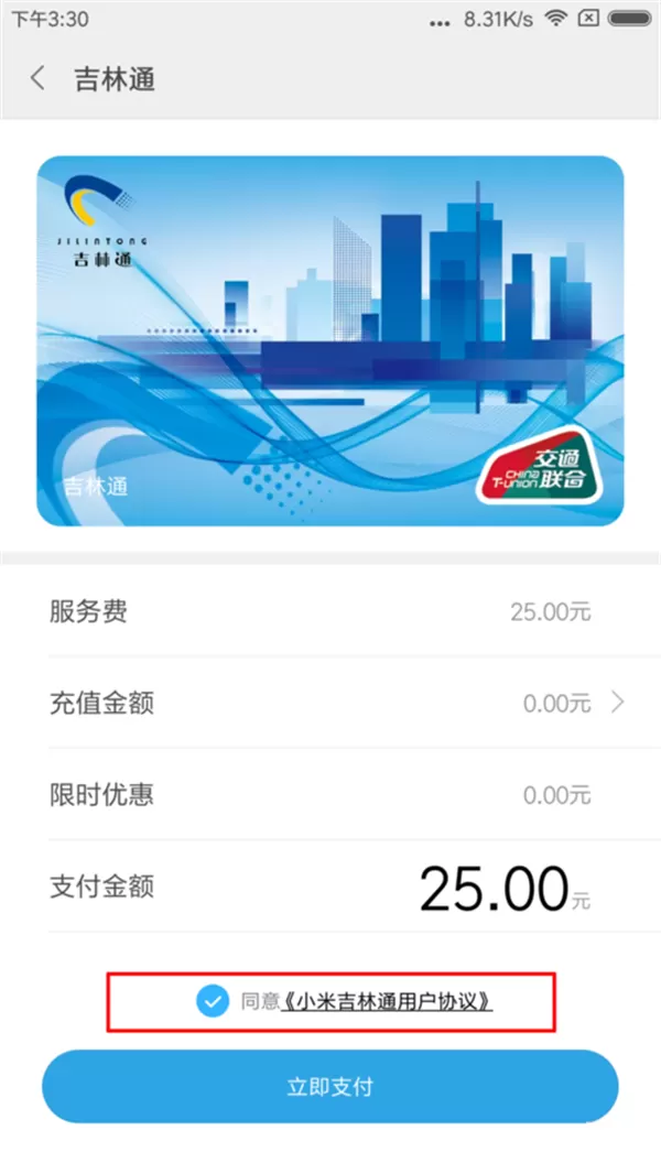 小米mix2s中开通小米公交的具体步骤介绍