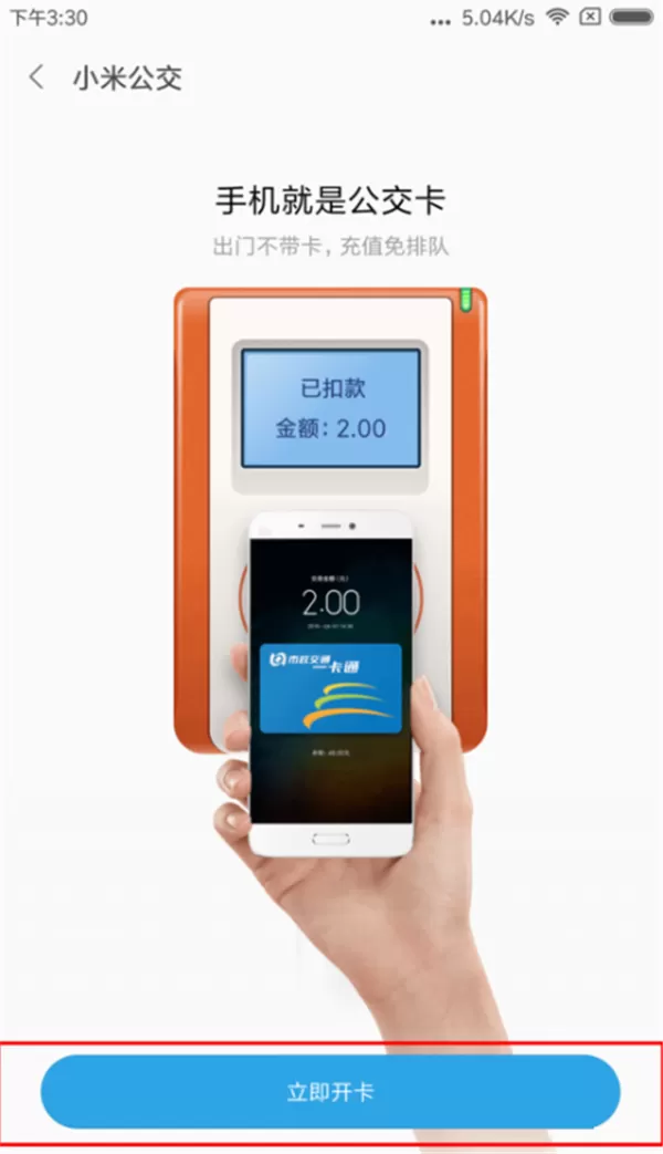 小米mix2s中开通小米公交的具体步骤介绍