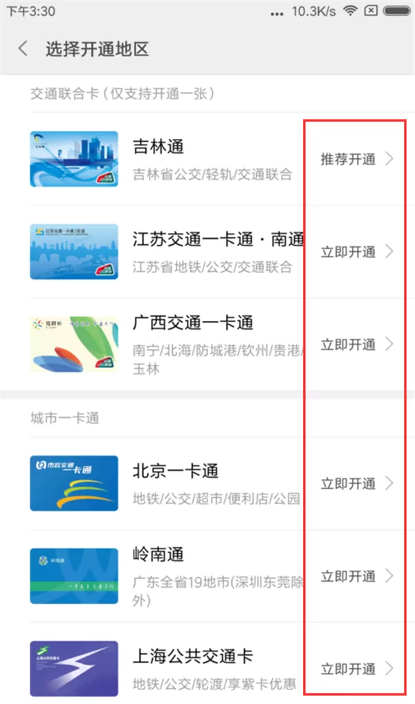 小米mix2s中开通小米公交的具体步骤介绍