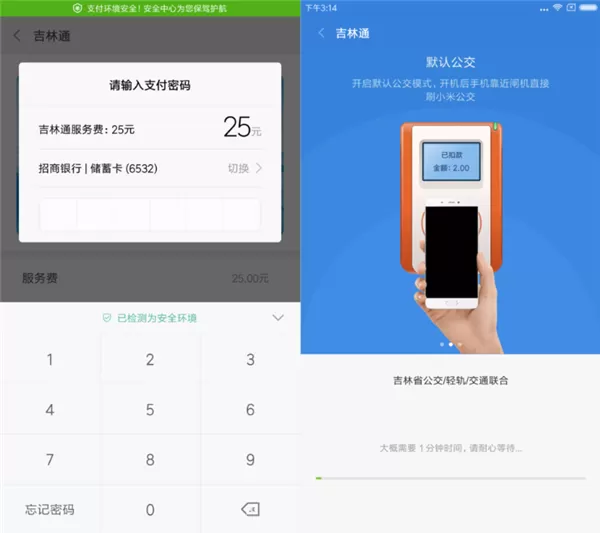 小米mix2s中开通小米公交的具体步骤介绍