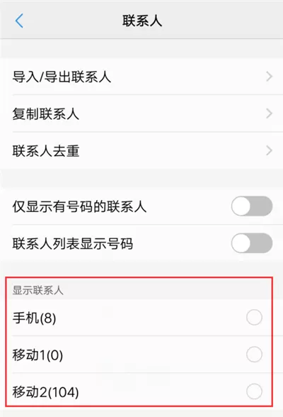vivoz1中将联系人隐藏的具体步骤