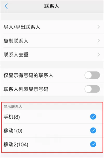 vivoz1中将联系人隐藏的具体步骤