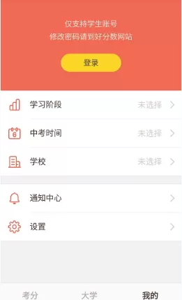 好分数APP的详细登录过程讲解