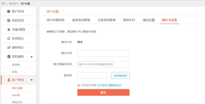 惠金所APP绑定银行卡的简单操作