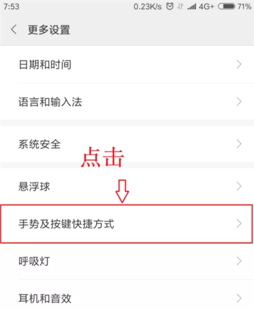 小米8中设置手电筒快捷键的流程介绍