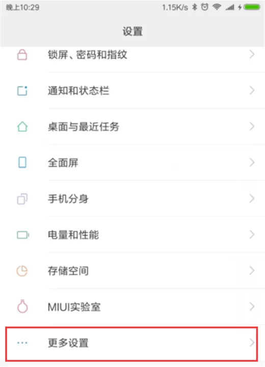 小米8中设置手电筒快捷键的流程介绍