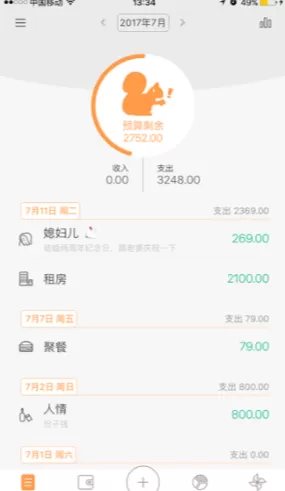 松鼠记账APP的使用过程讲解