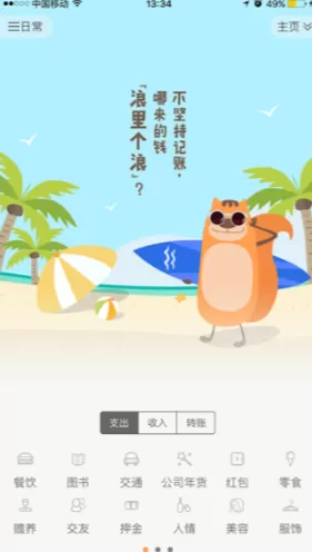松鼠记账APP的使用过程讲解