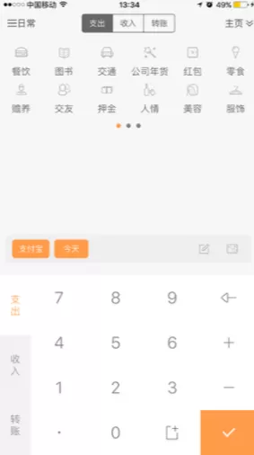 松鼠记账APP的使用过程讲解