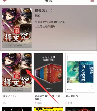 京东阅读app调整字体大小的具体操作
