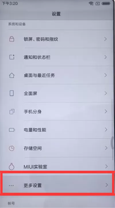 红米6pro打开悬浮球的操作过程
