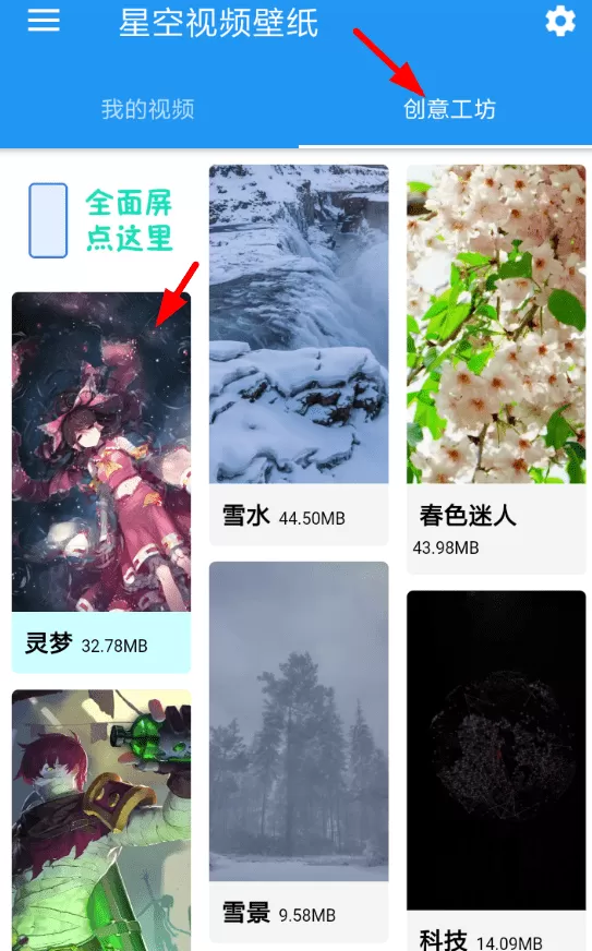 星空视频壁纸app中保存壁纸的具体流程