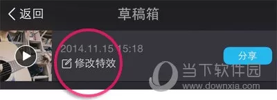 使用美拍编辑草稿箱视频的具体操作方法
