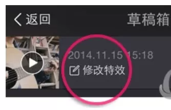 使用美拍编辑草稿箱视频的具体操作方法
