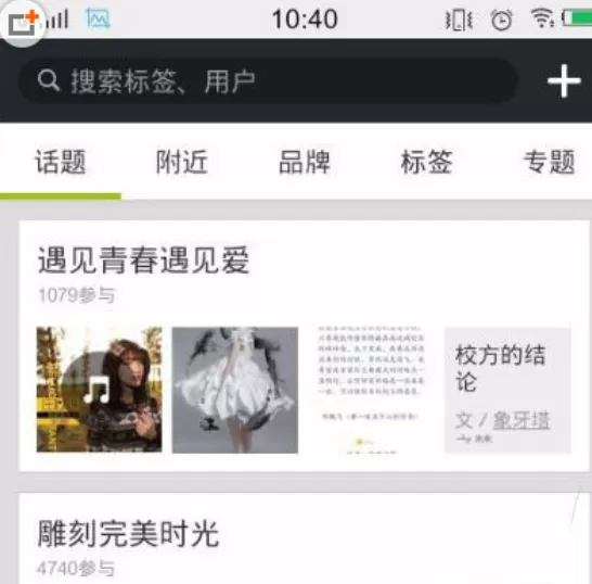 在LOFTER中搜索别人的详细操作方法