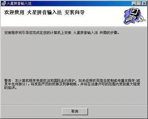 使用火星拼音输入法的具体操作介绍